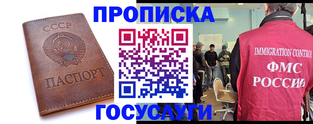 прописка для работы в Байкальске
