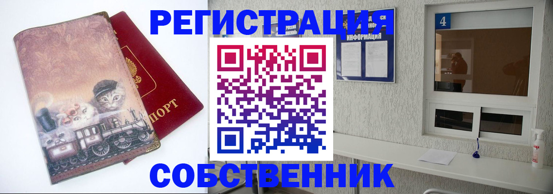 купить прописку в Байкальске