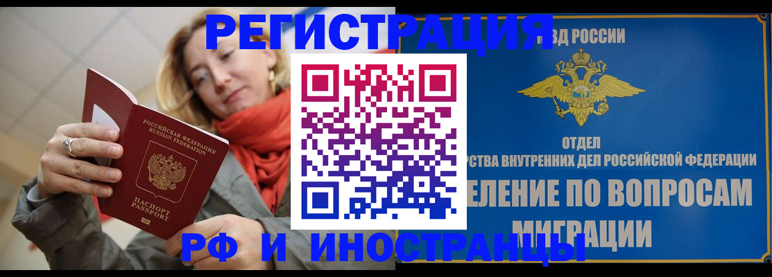 прописка для кредита в Байкальске