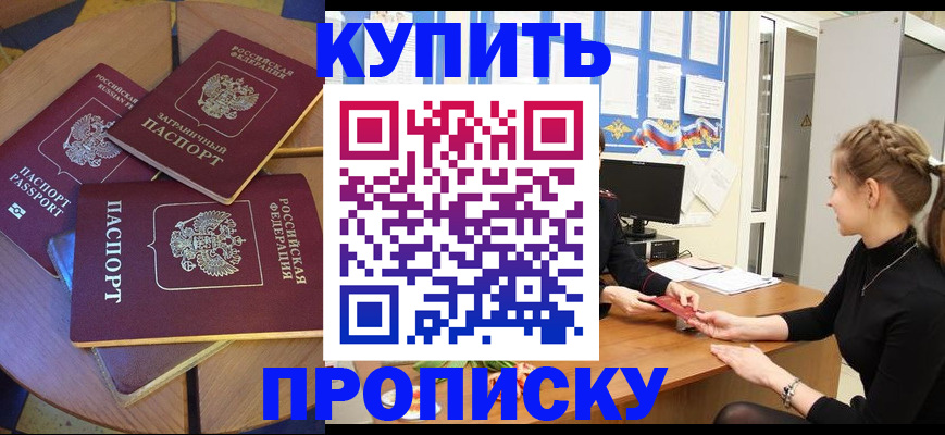 прописка гарантия в Байкальске