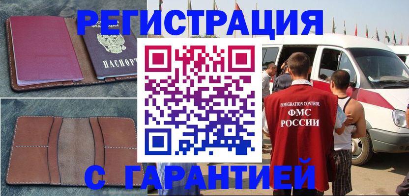 регистрация в Байкальске