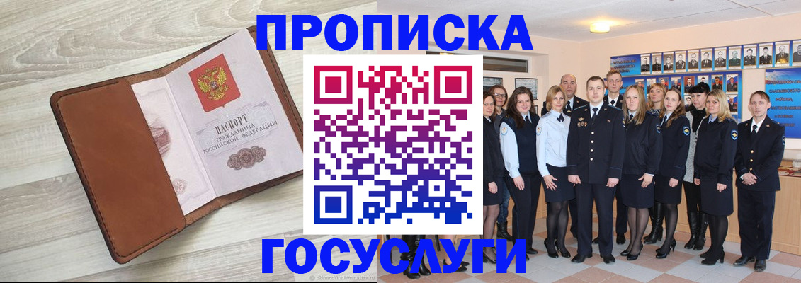 временная регистрация купить в Байкальске