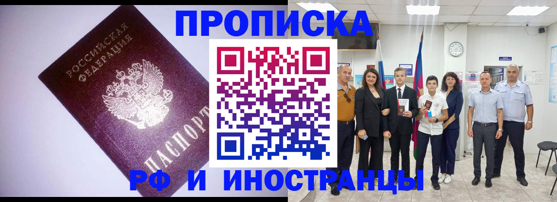 прописка законно в Байкальске