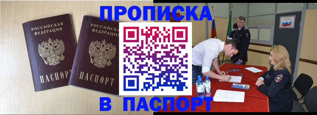 прописка в квартире в Байкальске